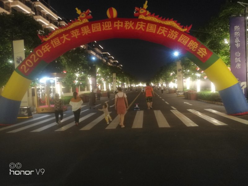 廣西恒大物業舉辦2020年中秋晚會及游園活動